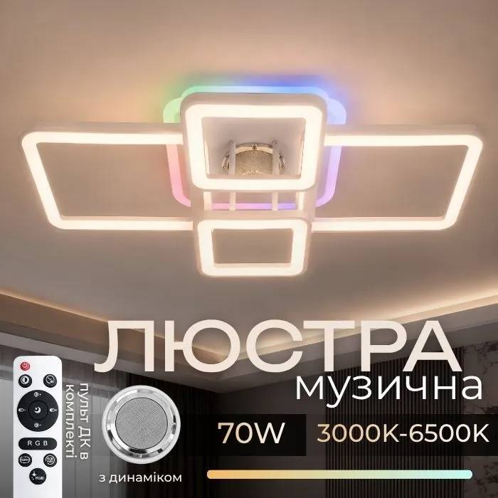 Люстра стельова світлодіодна з музичною колонкою та RGB підсвіткою для вітальні та спальні VALESO YZD1269 Біли - 360072