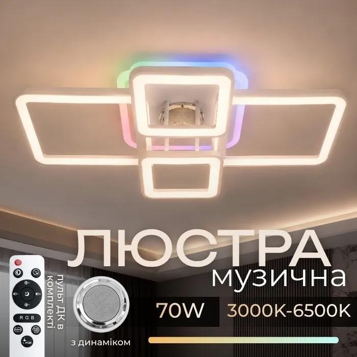 Люстра стельова світлодіодна з музичною колонкою та RGB підсвіткою для вітальні та спальні VALESO YZD1269 Біли - 360072