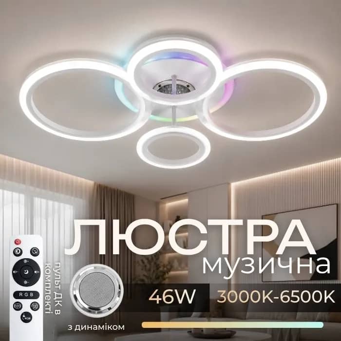 Потолочная светодиодная люстра с музыкальной колонкой и RGB-подсветкой для спальни и детской комнаты VALESO YZD1270, белая - 360081