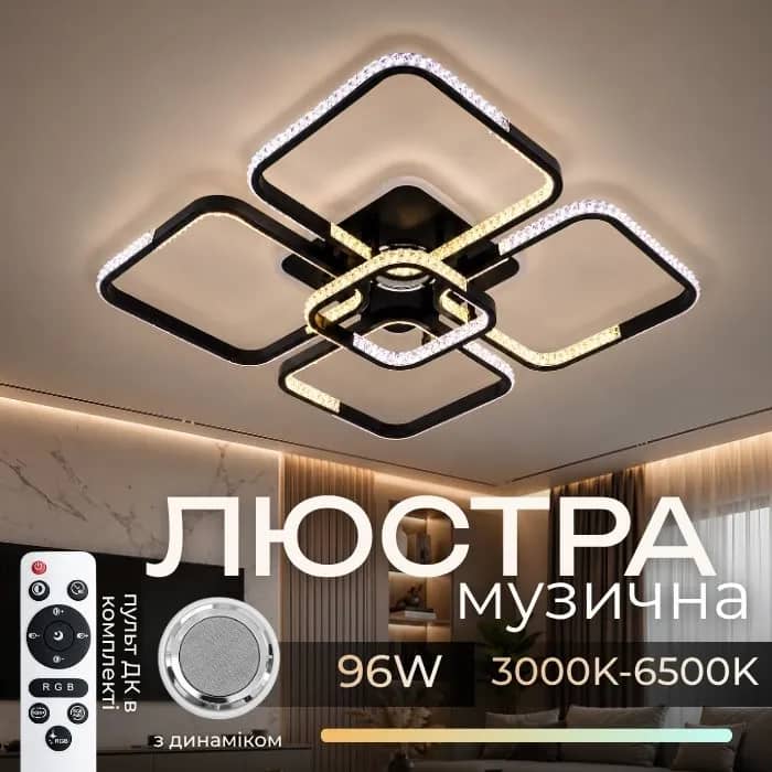 Люстра стельова світлодіодна з музичною колонкою та RGB підсвіткою для великої вітальні VALESO YZD1271 Чорний - 360090