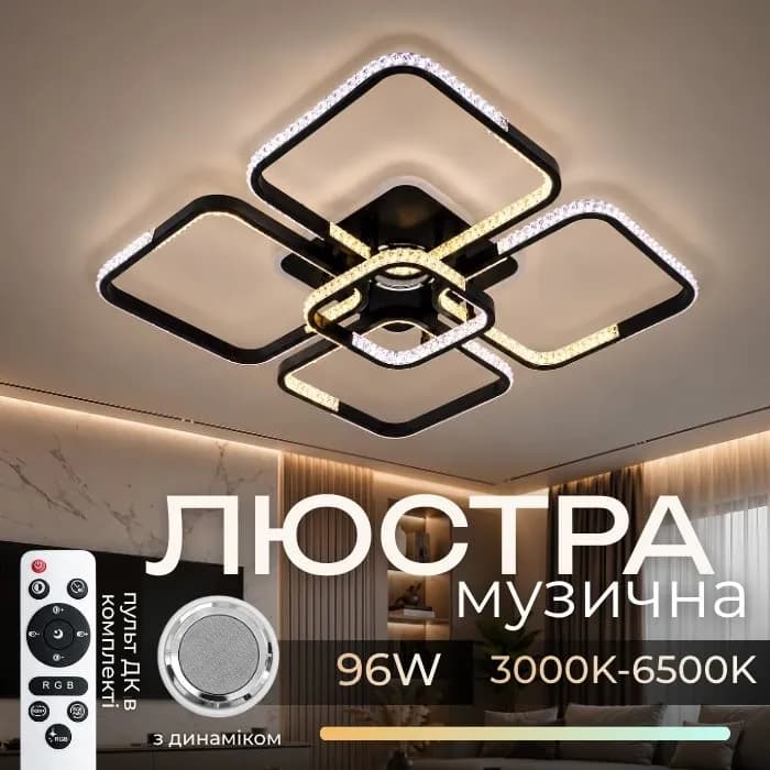 Люстра стельова світлодіодна з музичною колонкою та RGB підсвіткою для великої вітальні VALESO YZD1271 Чорний - 783184053