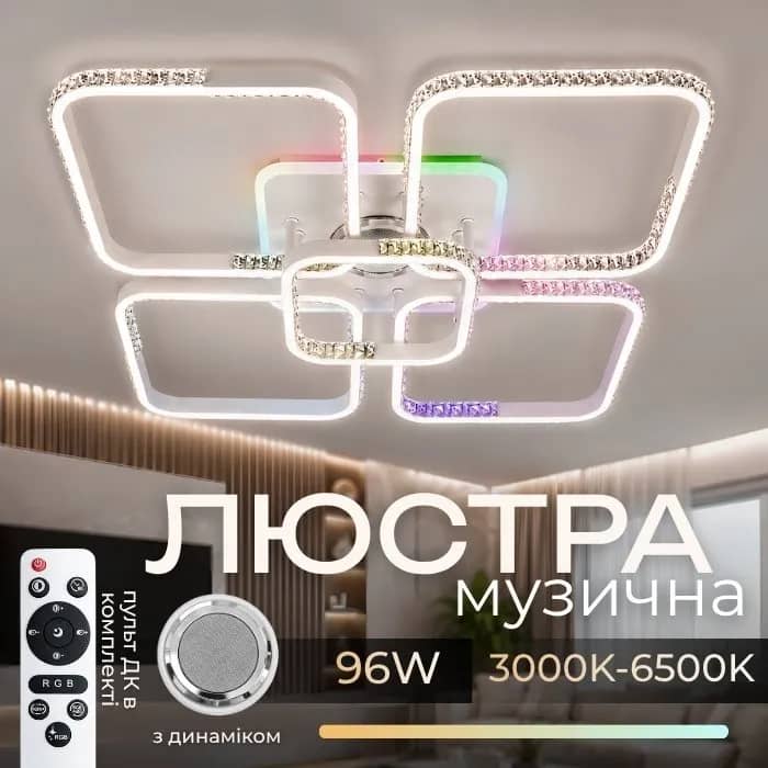 Люстра стельова світлодіодна з музичною колонкою та RGB підсвіткою для великої вітальні VALESO YZD1271 Білий - 446561158