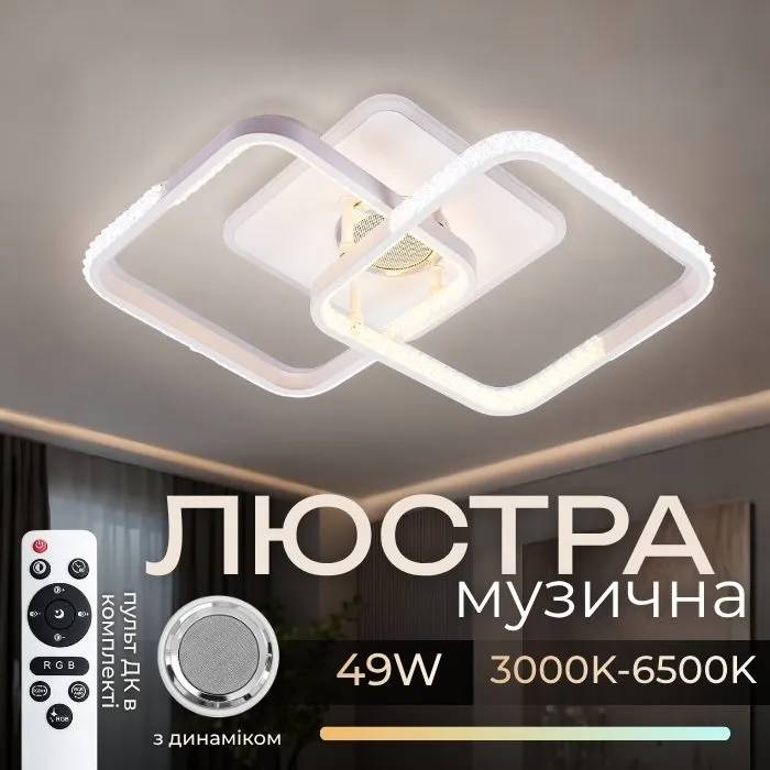 Люстра стельова світлодіодна з музичною колонкою та RGB підсвіткою для спальні та дитячої VALESO YZD1272 Білий - 360116