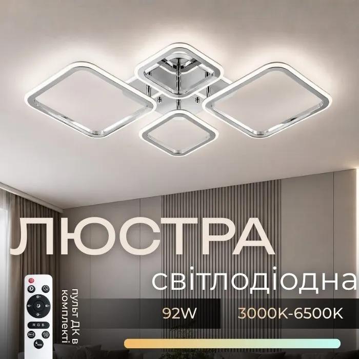 Люстра стельова LI8822/2+2 CR (RGB), хром, LED 84W+8W - 368157
