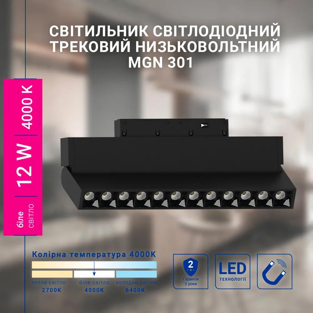 Світлодіодний магнітний трековий світильник Feron MGN301 12Вт 4000K чорний - 383999