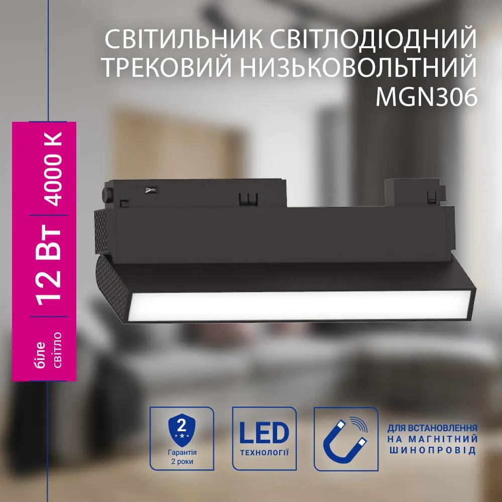 Світлодіодний магнітний трековий світильник Feron MGN306 12Вт 4000K чорний - 384017
