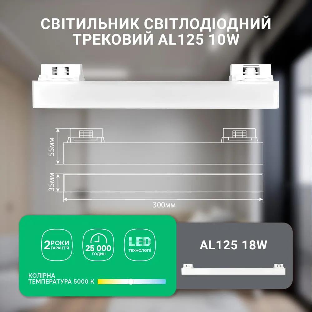Світлодіодний трековий світильник Ardero AL125 10Вт 5000К білий - 385741