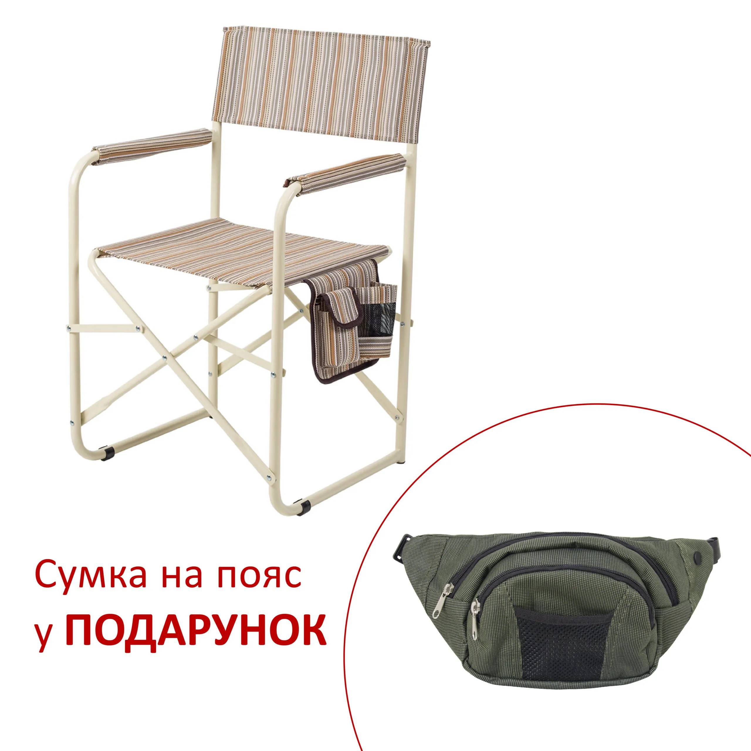 Стілець розкладний Вітан Режисер без полиці d20 мм, текстилен бежева смуга - 386735