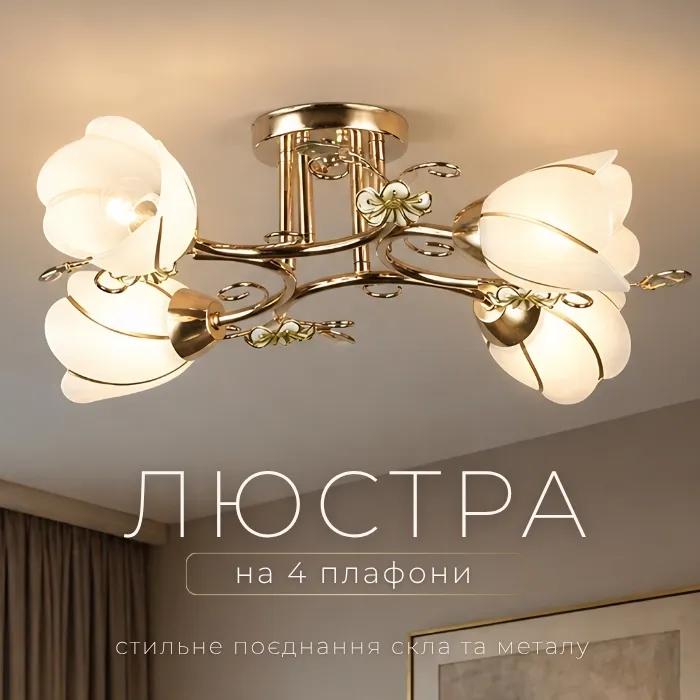 Люстра Sirius B N0282/4 (на 4 плафони) - 388369