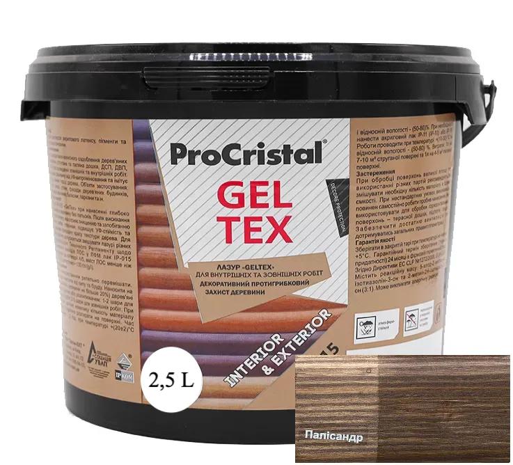 Лазур водно-дисперсійна акрилова антисептична ProCristal Geltex IР-015, 2,5 л, палісандр - 394885