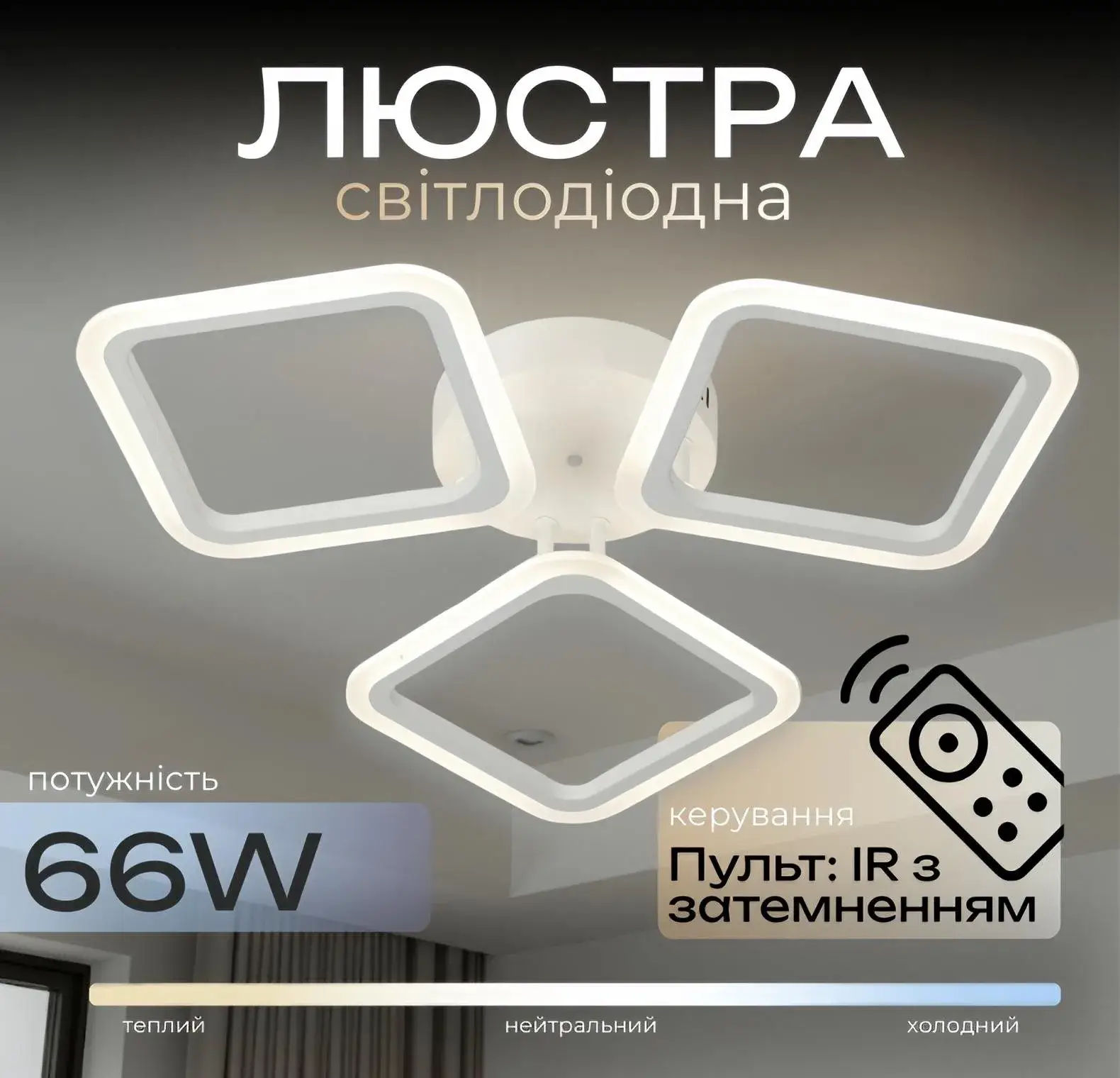 Потолочная светодиодная люстра с пультом VALESO 2929/3BIG для гостиной и спальни, белая 2929/3BIG - 397032