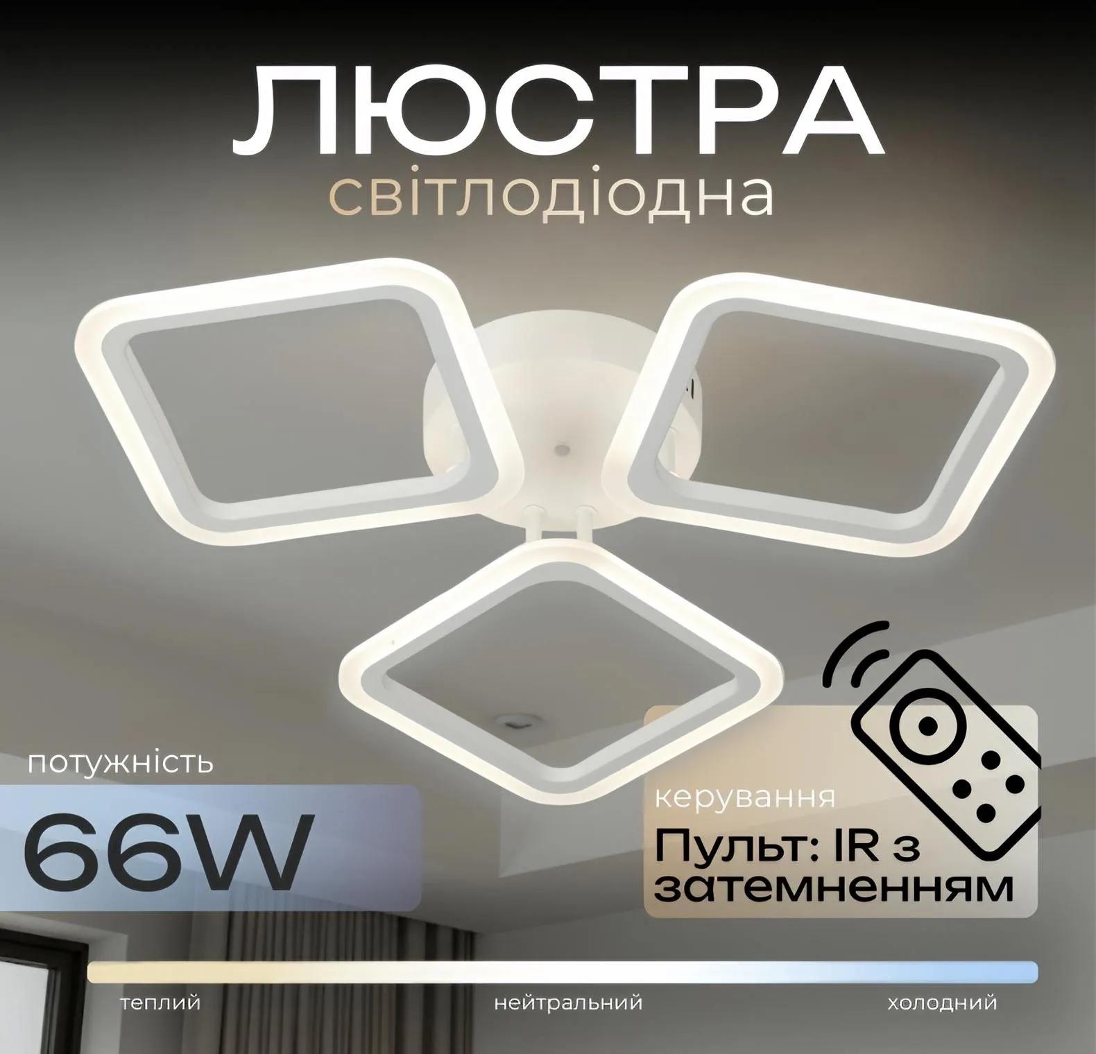 Потолочная светодиодная люстра с пультом VALESO 2929/3BIG для гостиной и спальни, белая 2929/3BIG - 397032