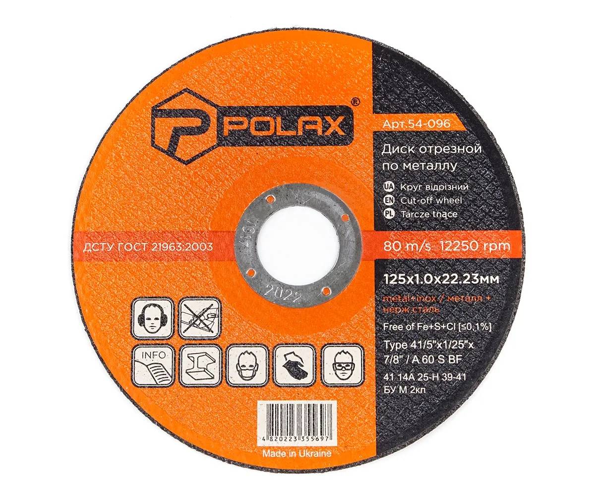 Диск відрізний по металу Polax 125х1х22,23 (54-096) - 399021
