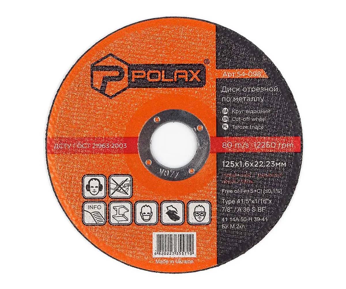Диск отрезной по металлу Polax 125х1,6х22,23 (54-098) - 399025