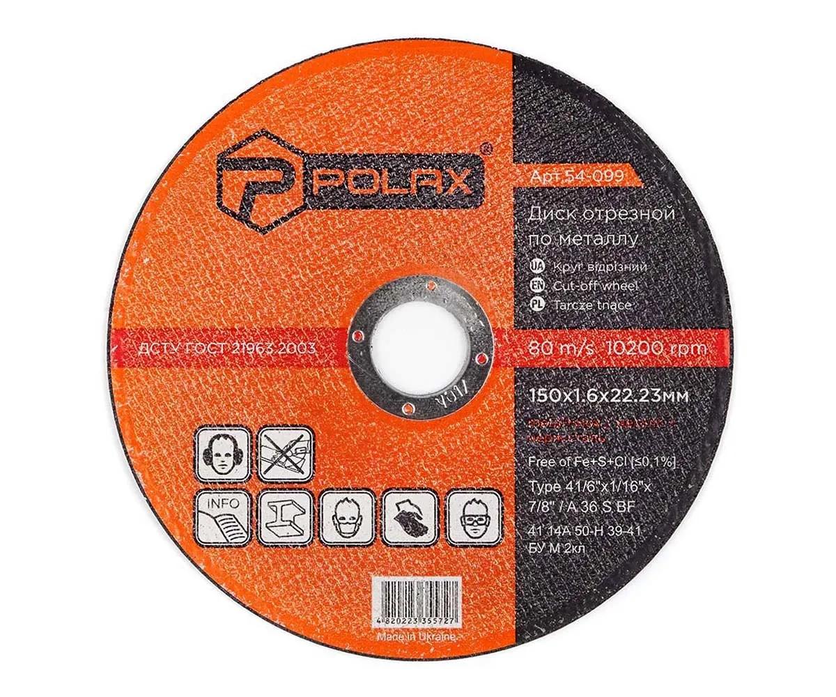 Диск відрізний по металу Polax 150х1,6х22,23 (54-099) - 399027
