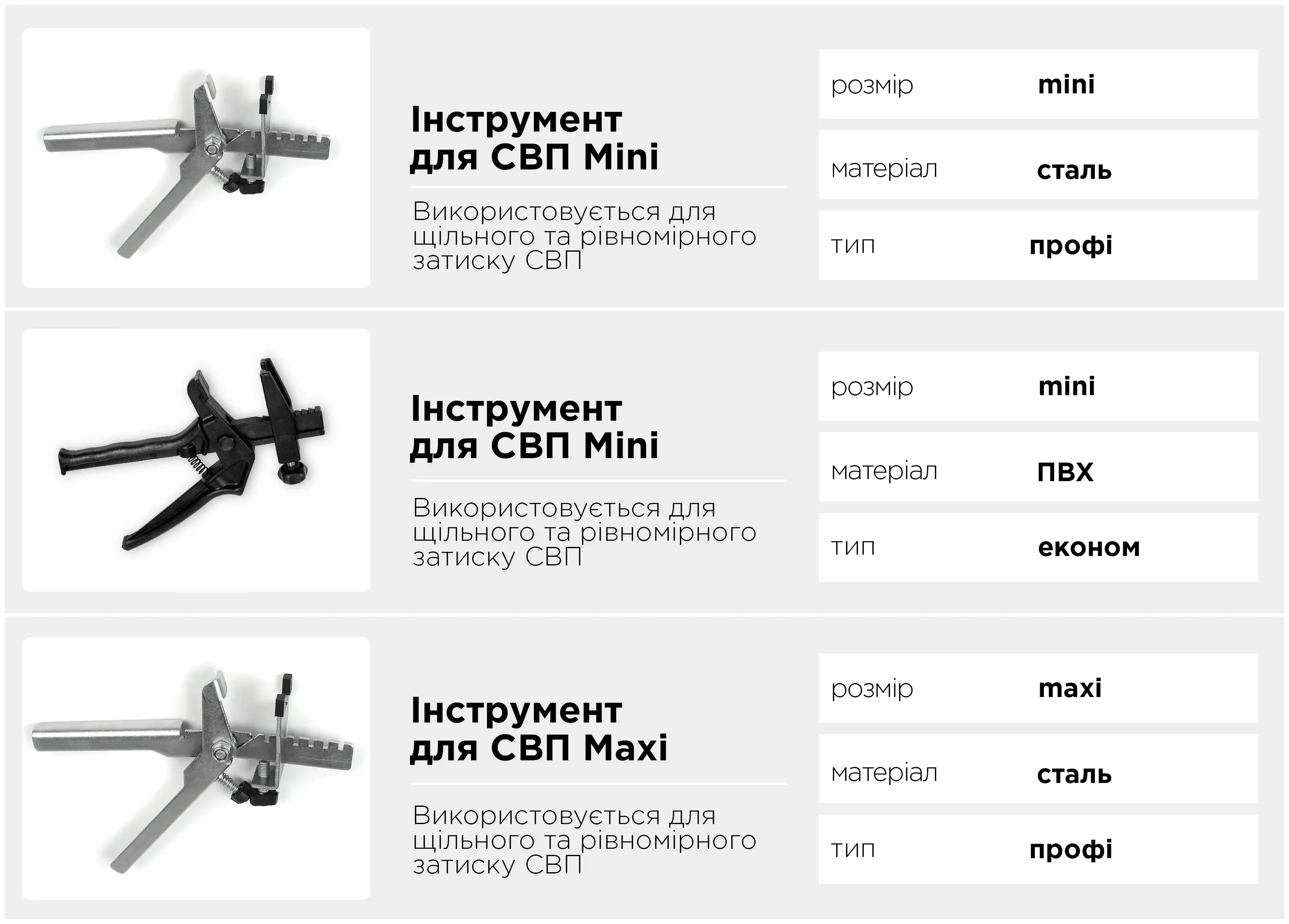 Інструмент для СВП MINI Polax професійна система для вирівнювання плитки (1000-209) - 403392
