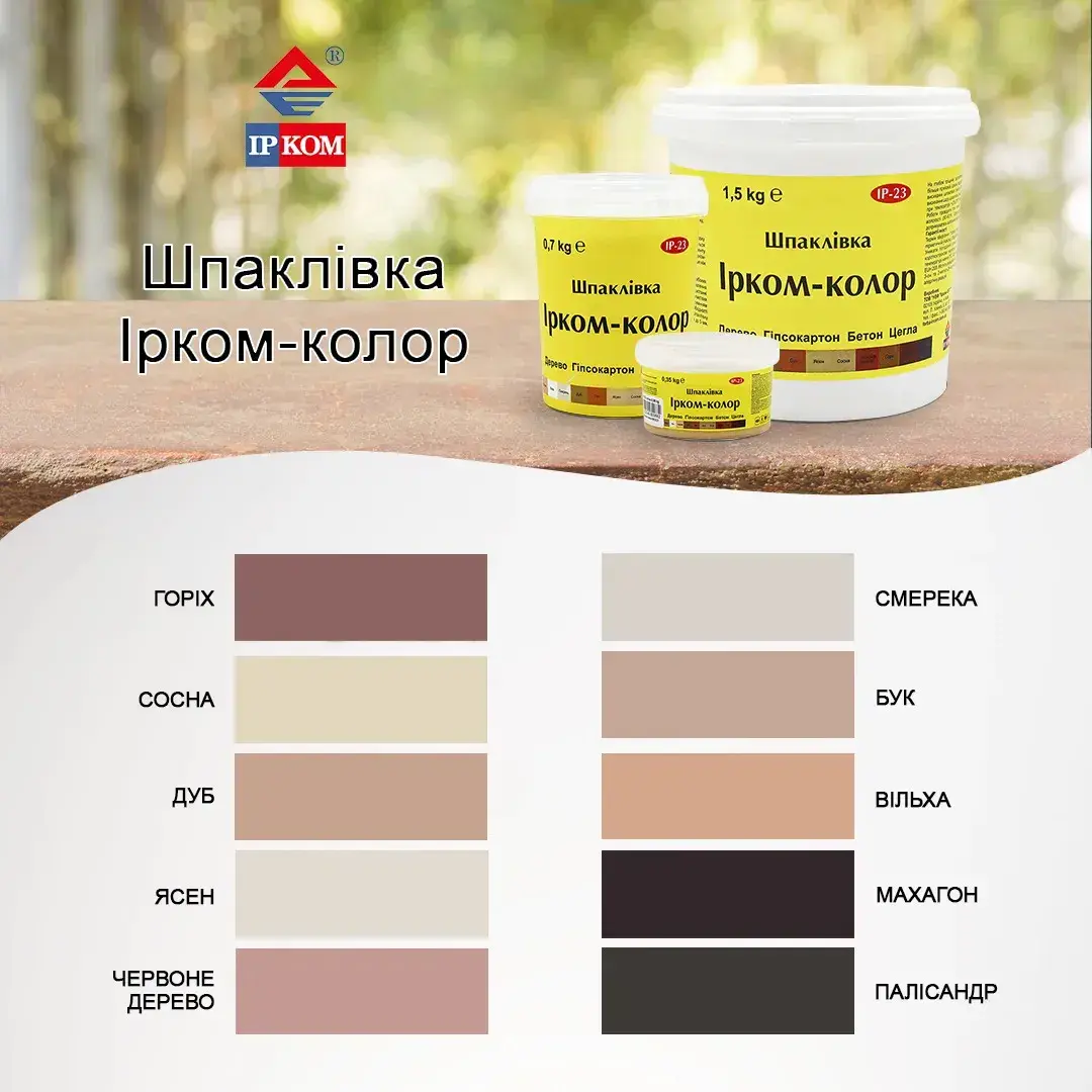Шпаклівка ІРКОМ-колор ІРКОМ ІР-23, 0,35 кг, горіх - 403666