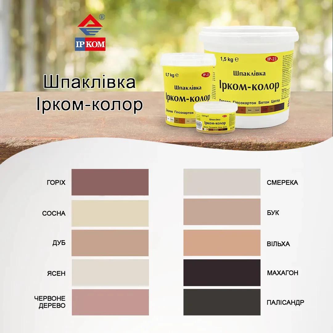 Шпаклівка ІРКОМ-колор ІРКОМ ІР-23, 0,7 кг, смерека - 403719