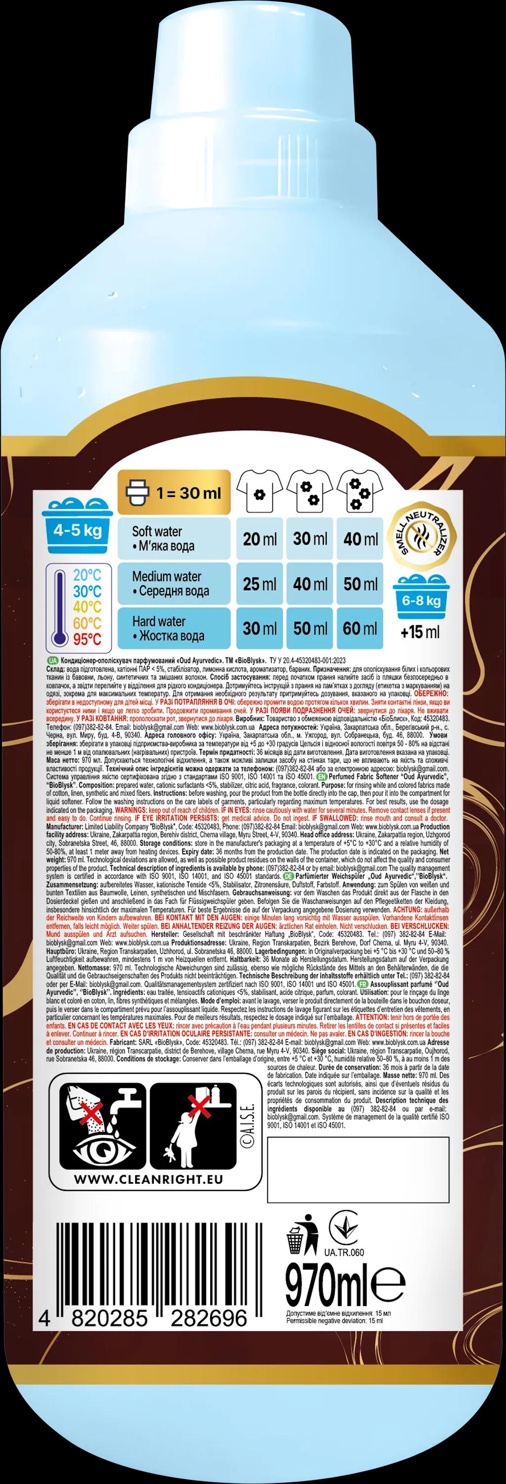 Кондиціонер для білизни парфумований ʼʼOud Ayurvedic’’ BioBlysk 970 мл - 412388