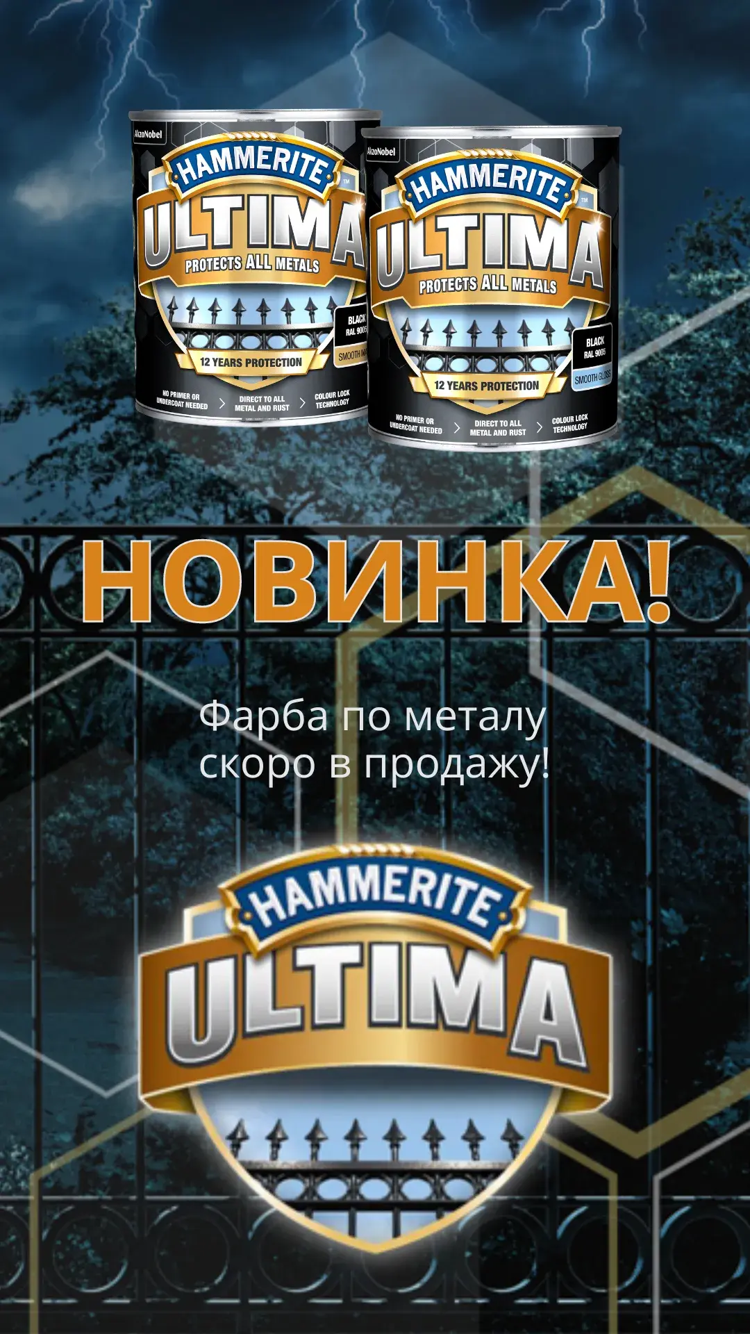 Захисна фарба 3 в 1 по металу на водній основі Hammerite Ultima, 0,7 л, антрацитово-сіра, глянцева - 412644