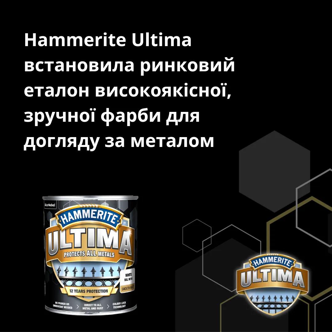 Захисна фарба 3 в 1 по металу на водній основі Hammerite Ultima, 0,7 л, білий, глянцева - 412663