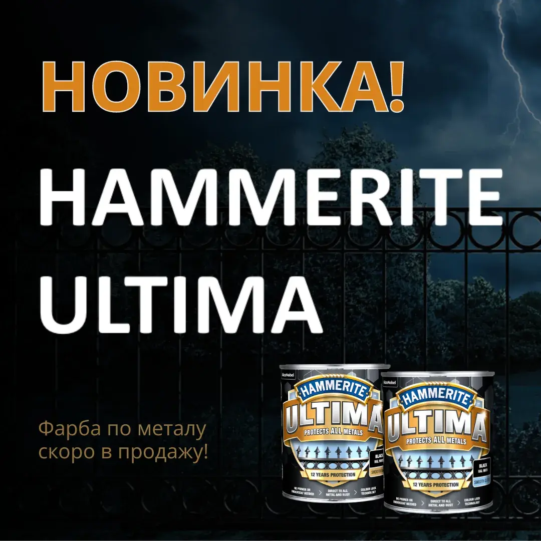 Защитная краска 3 в 1 по металлу на водной основе Hammerite Ultima, 0,7 л, черная, глянцевая - 412709