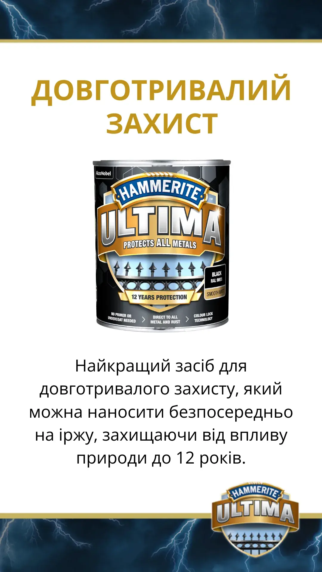 Защитная краска 3 в 1 по металлу на водной основе Hammerite Ultima, 0,7 л, черная, глянцевая - 412714
