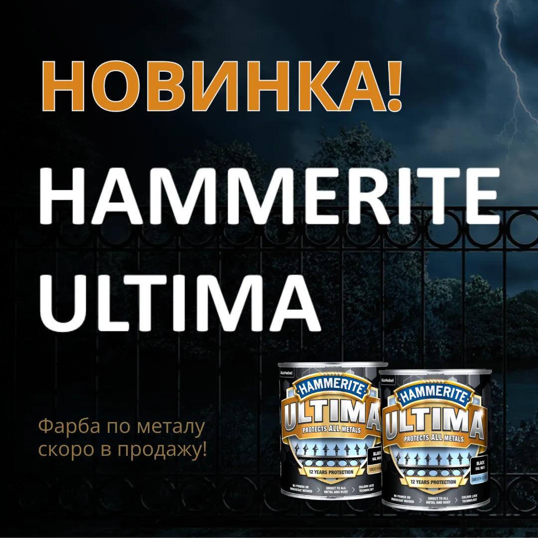 Захисна фарба 3 в 1 по металу на водній основі Hammerite Ultima, 2,2 л, коричневий, глянцева - 412757