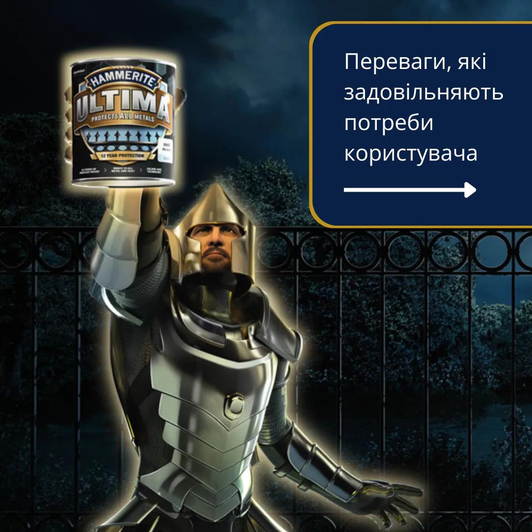 Захисна фарба 3 в 1 по металу на водній основі Hammerite Ultima, 2,2 л, коричневий, глянцева - 412767