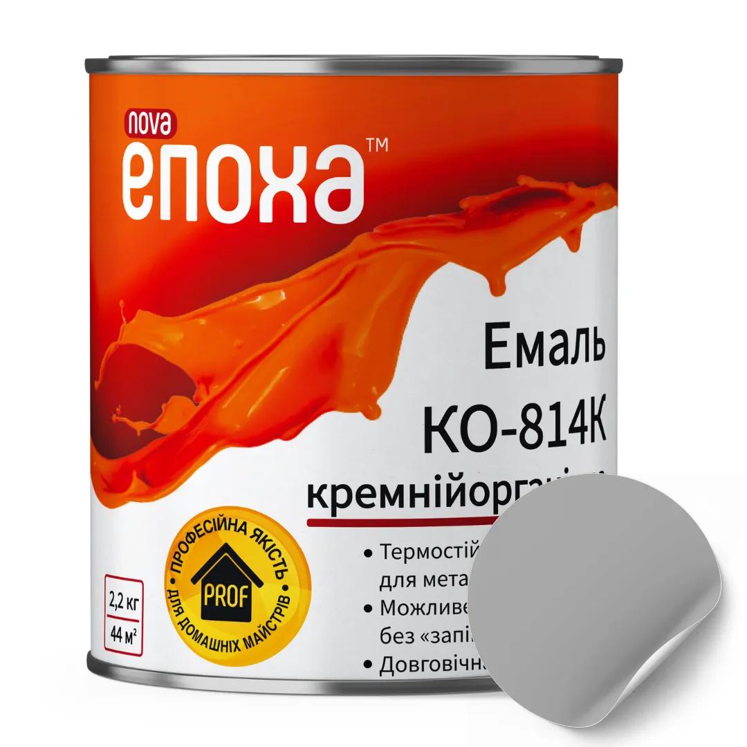Емаль кремнійорганічна «ЕПОХА» КО-814К, 2,2 кг - 414779