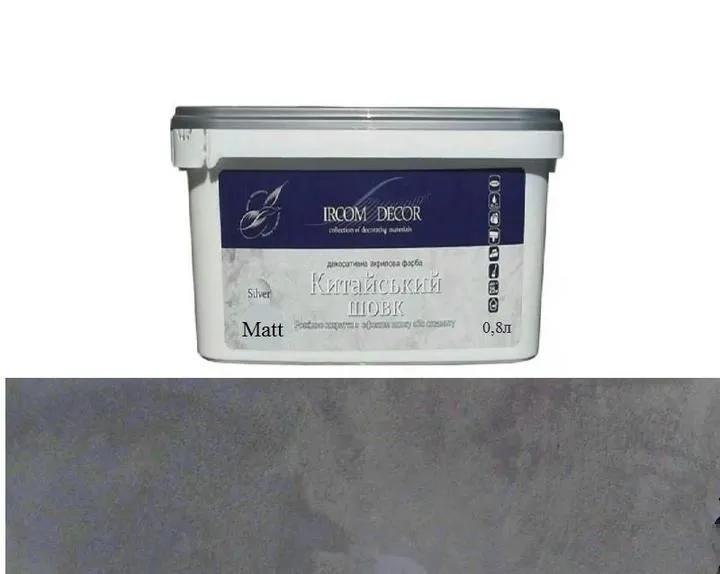 Фарба декоративна ІРКОМ Китайський шовк, 0,8 л, Silver Matt - 415285