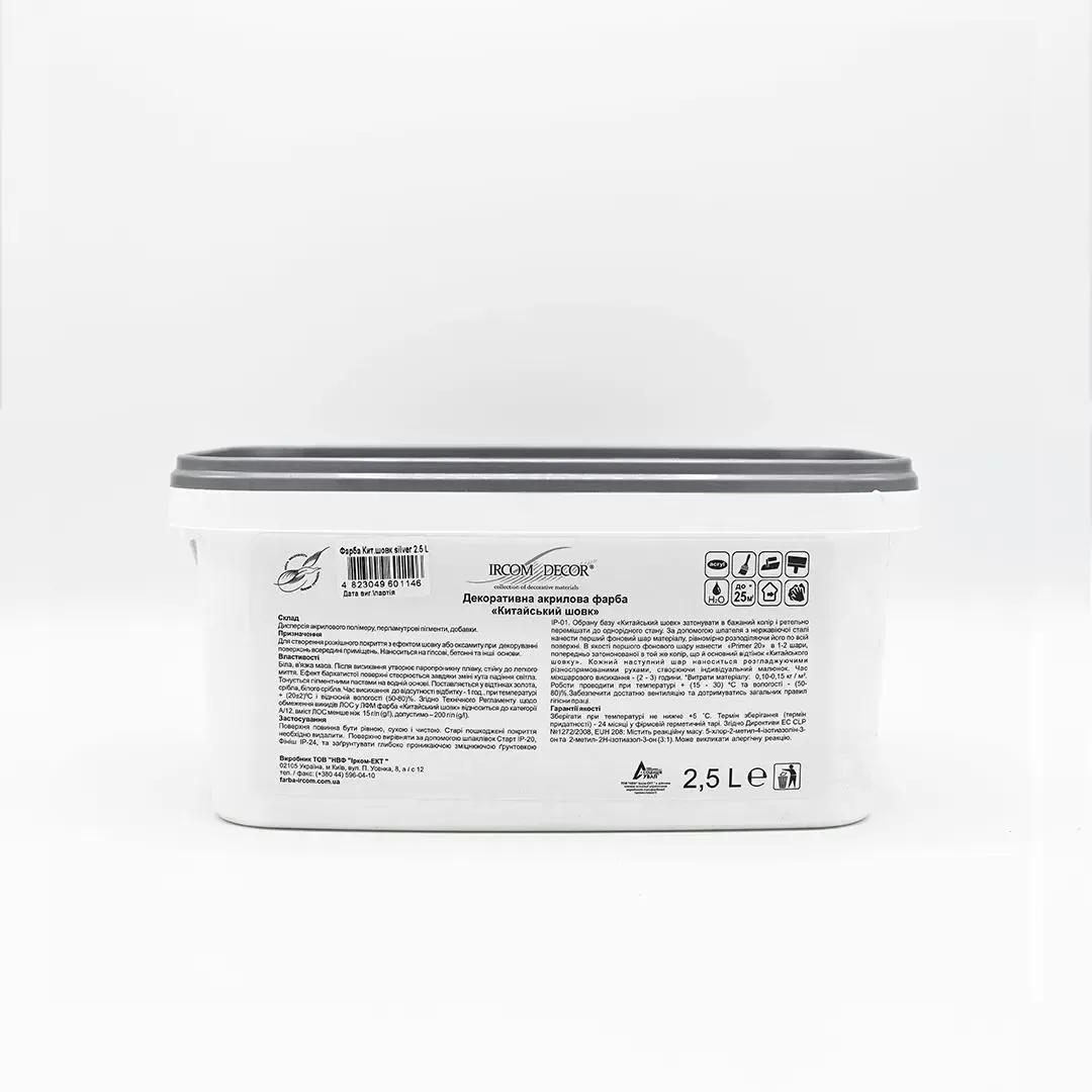 Фарба декоративна ІРКОМ Китайський шовк, 10 л, Silver - 415298