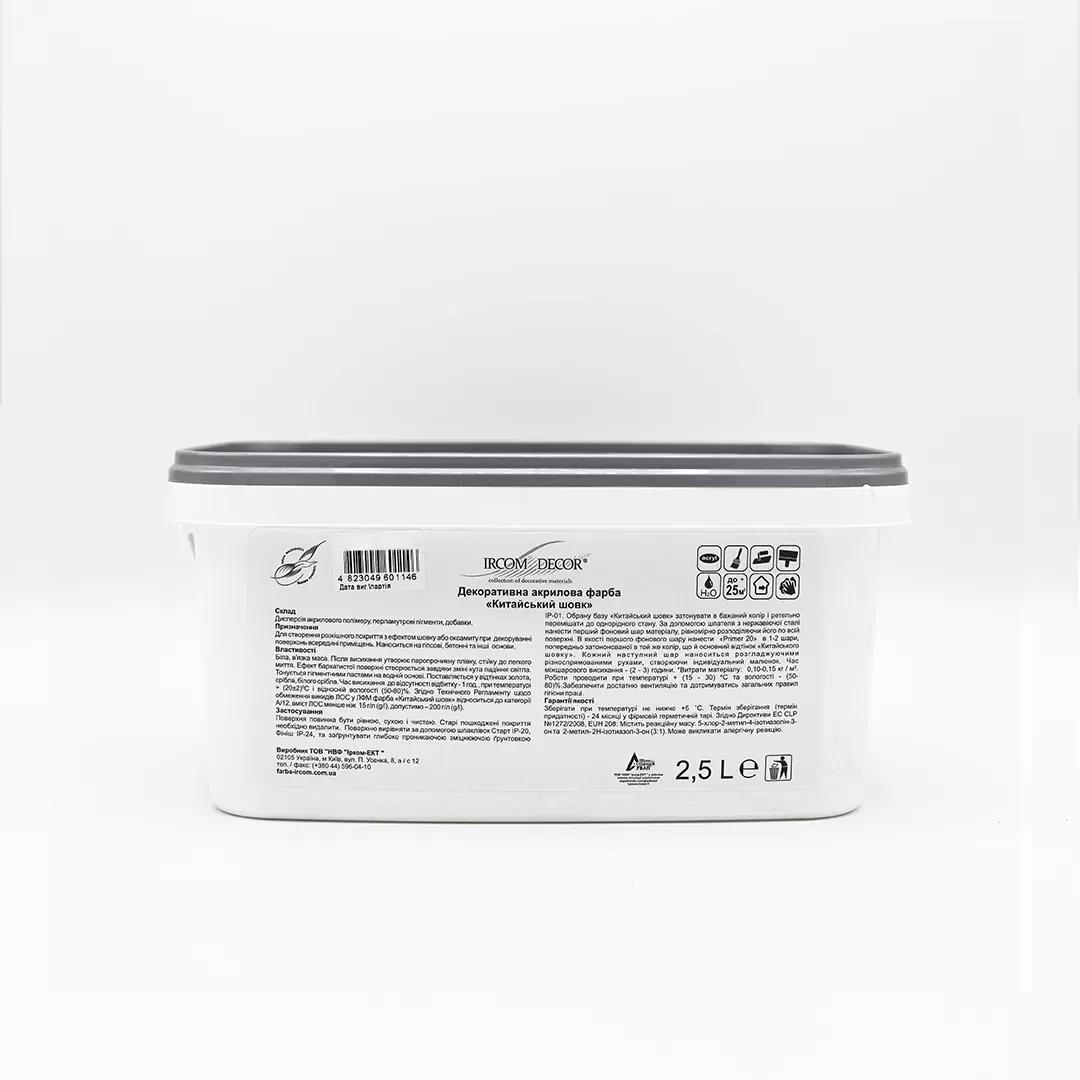 Краска декоративная ИРКОМ Китайский шелк, 2,5 л, Silver Matt - 415309