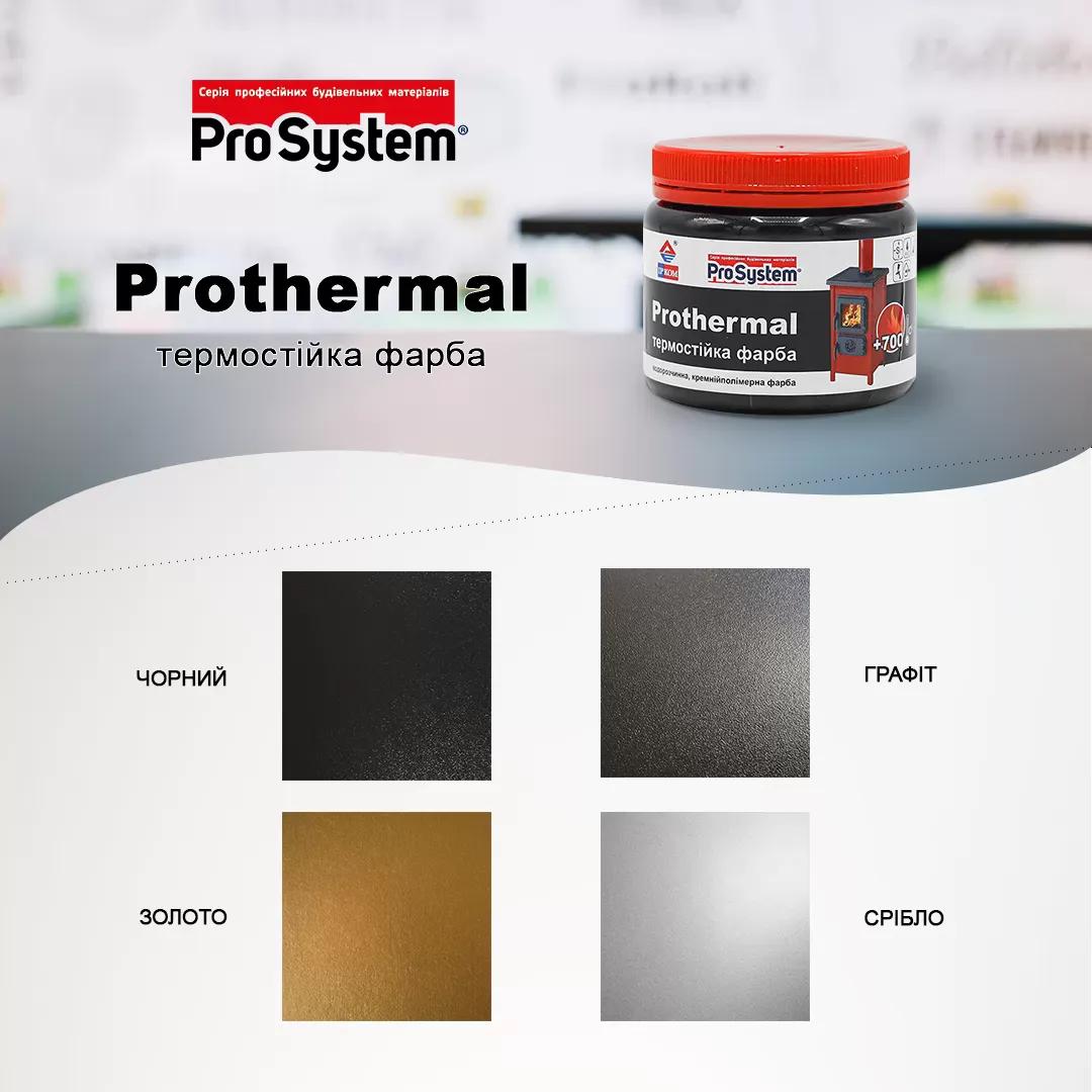 Фарба ІРКОМ Prothermal, 0,35 л, графітовий - 417040