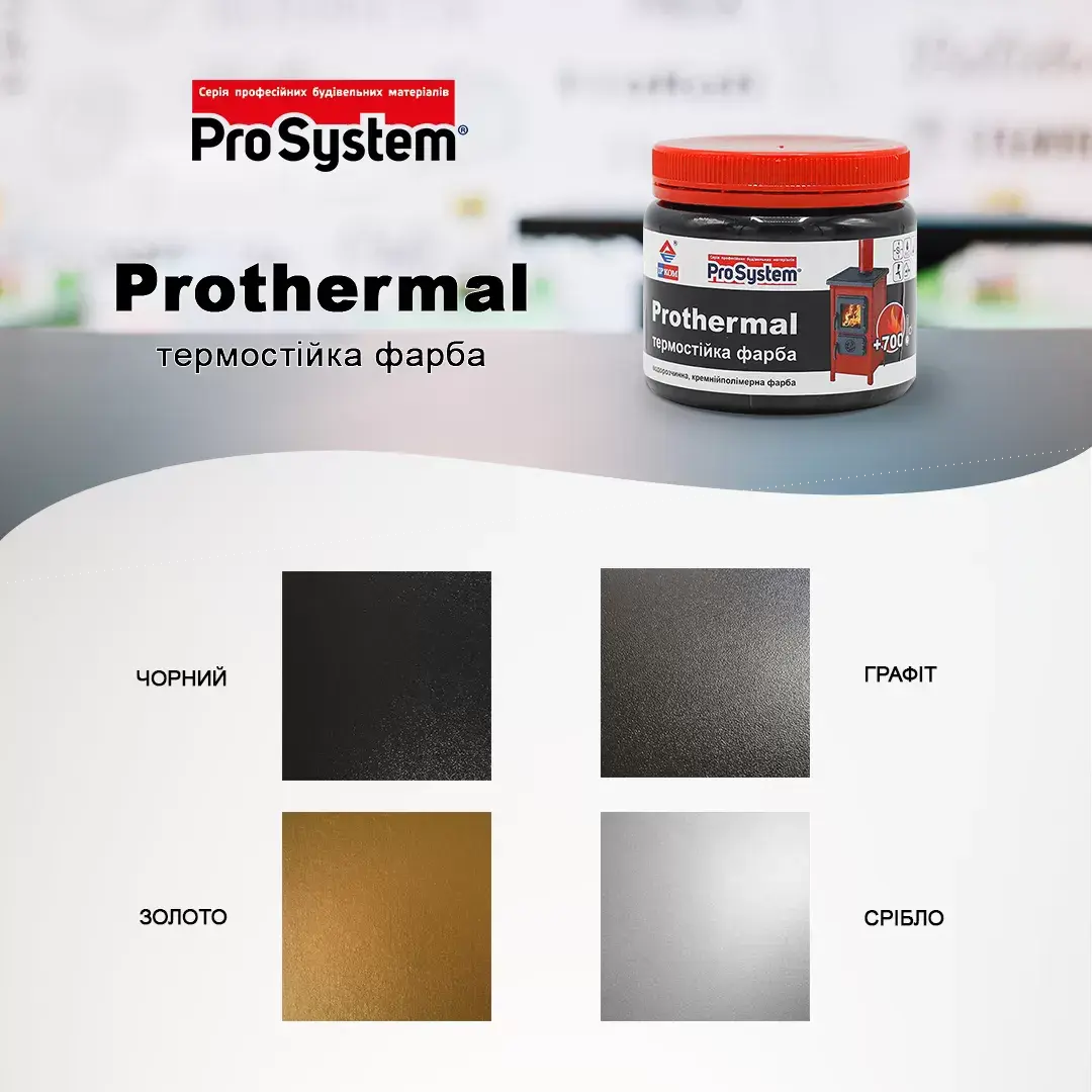 Фарба ІРКОМ Prothermal, 0,35 л, срібний - 417048
