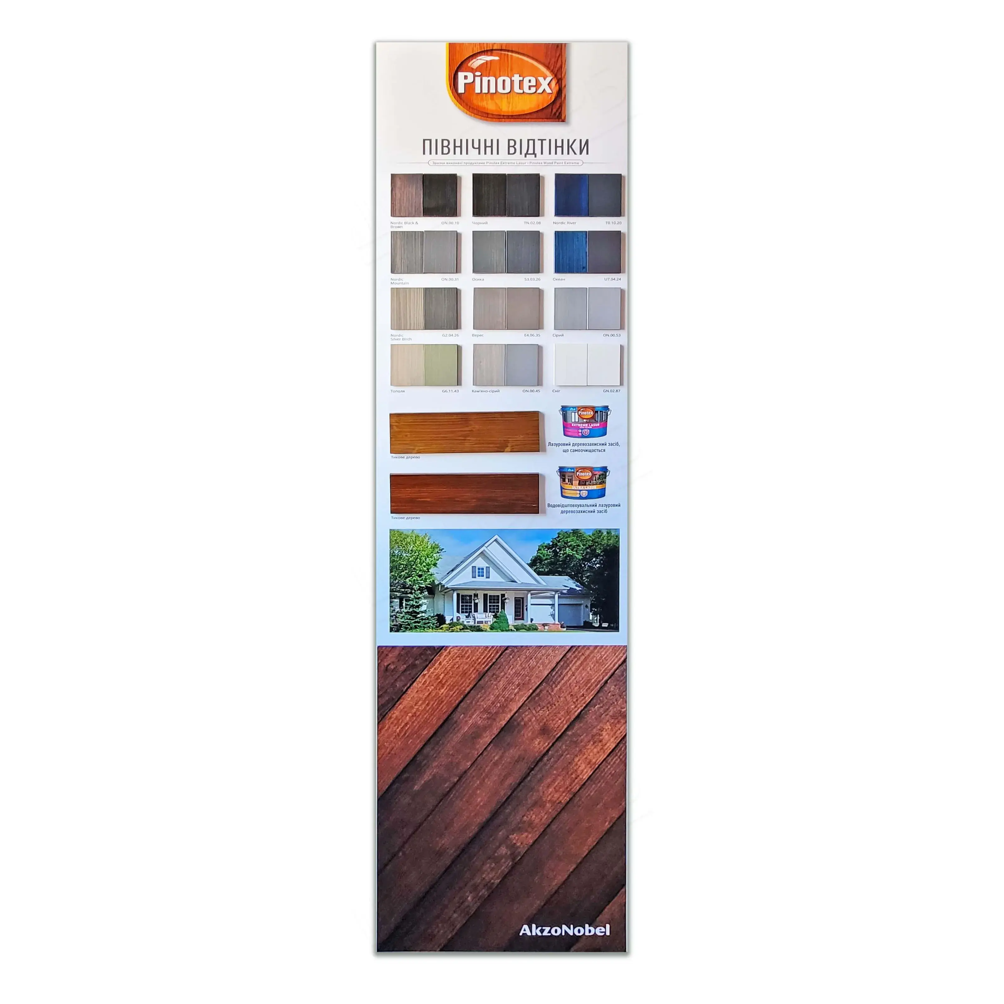 Краска на водной основе Pinotex Wood Paint Extreme, 10 л, RAL8024 - 417367