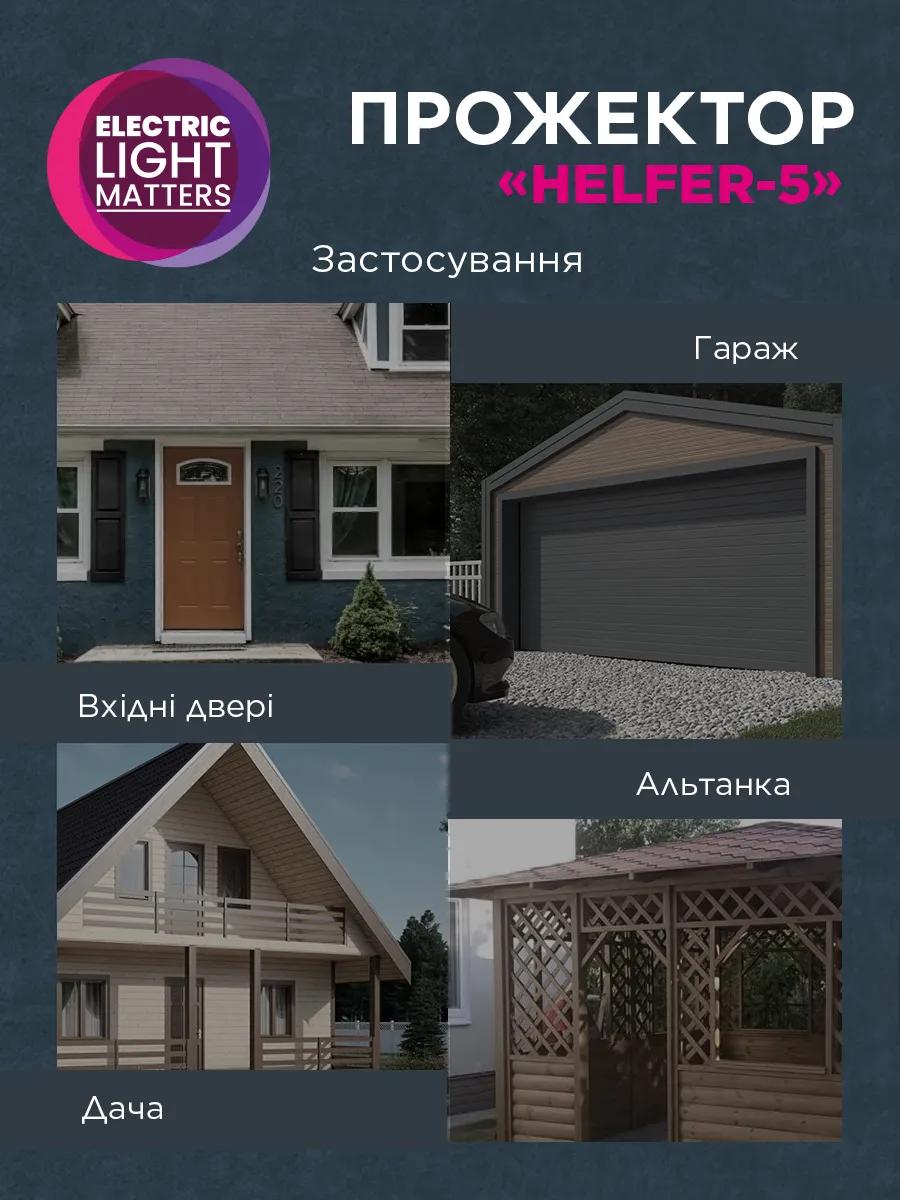 Прожектор світлодіодний ELM Helfer 5 Вт IP54 на сонячній батареї з датчиком руху (26-0127) - 420903