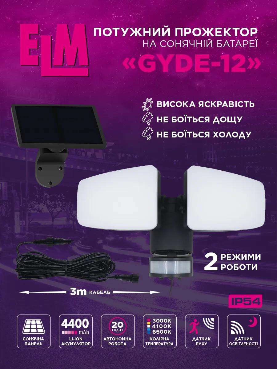 Світлодіодний прожектор ELM Gyde 12 Вт IP54 на сонячній батареї з датчиком руху (26-0128) - 420908