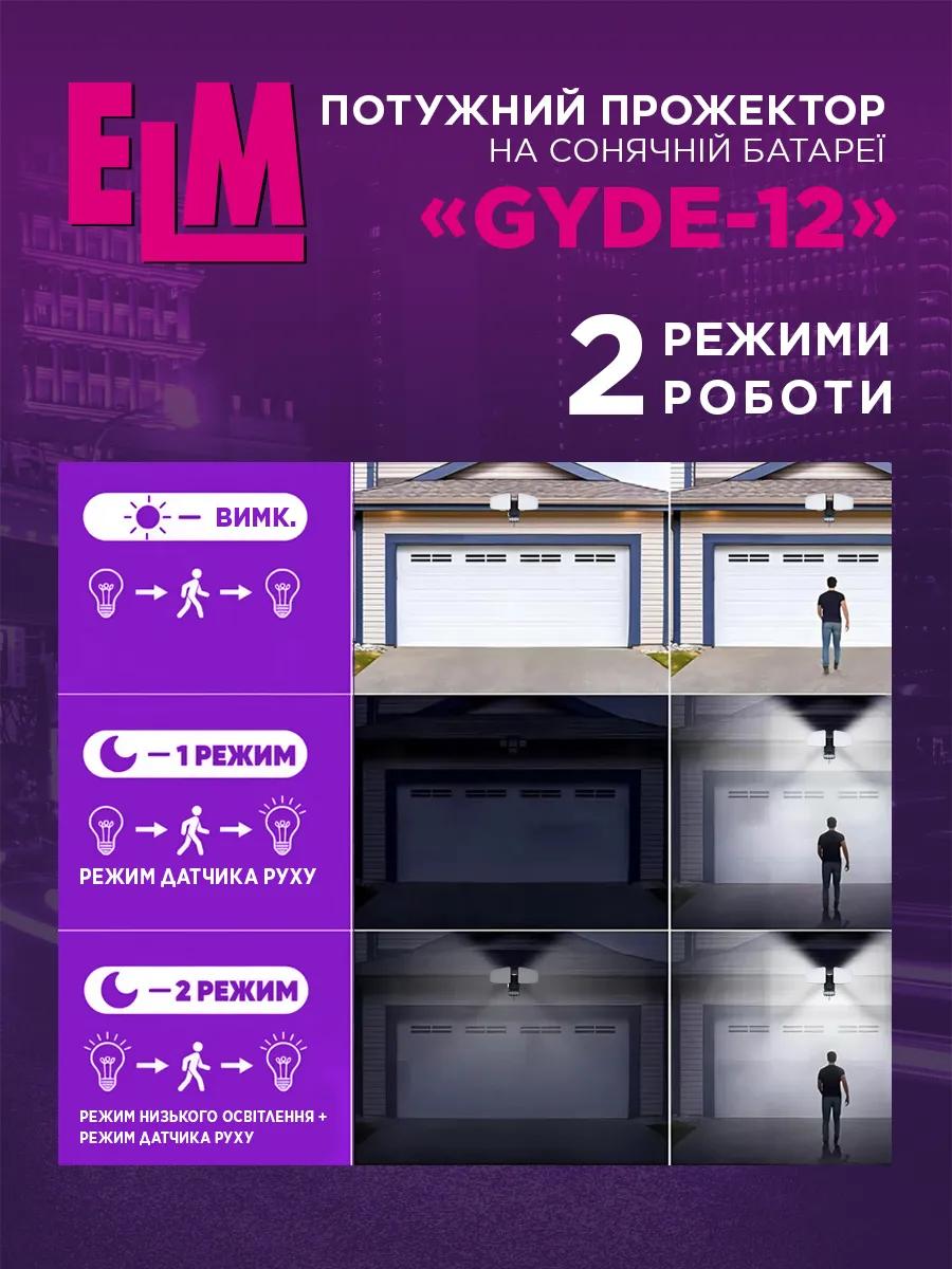 Світлодіодний прожектор ELM Gyde 12 Вт IP54 на сонячній батареї з датчиком руху (26-0128) - 420909