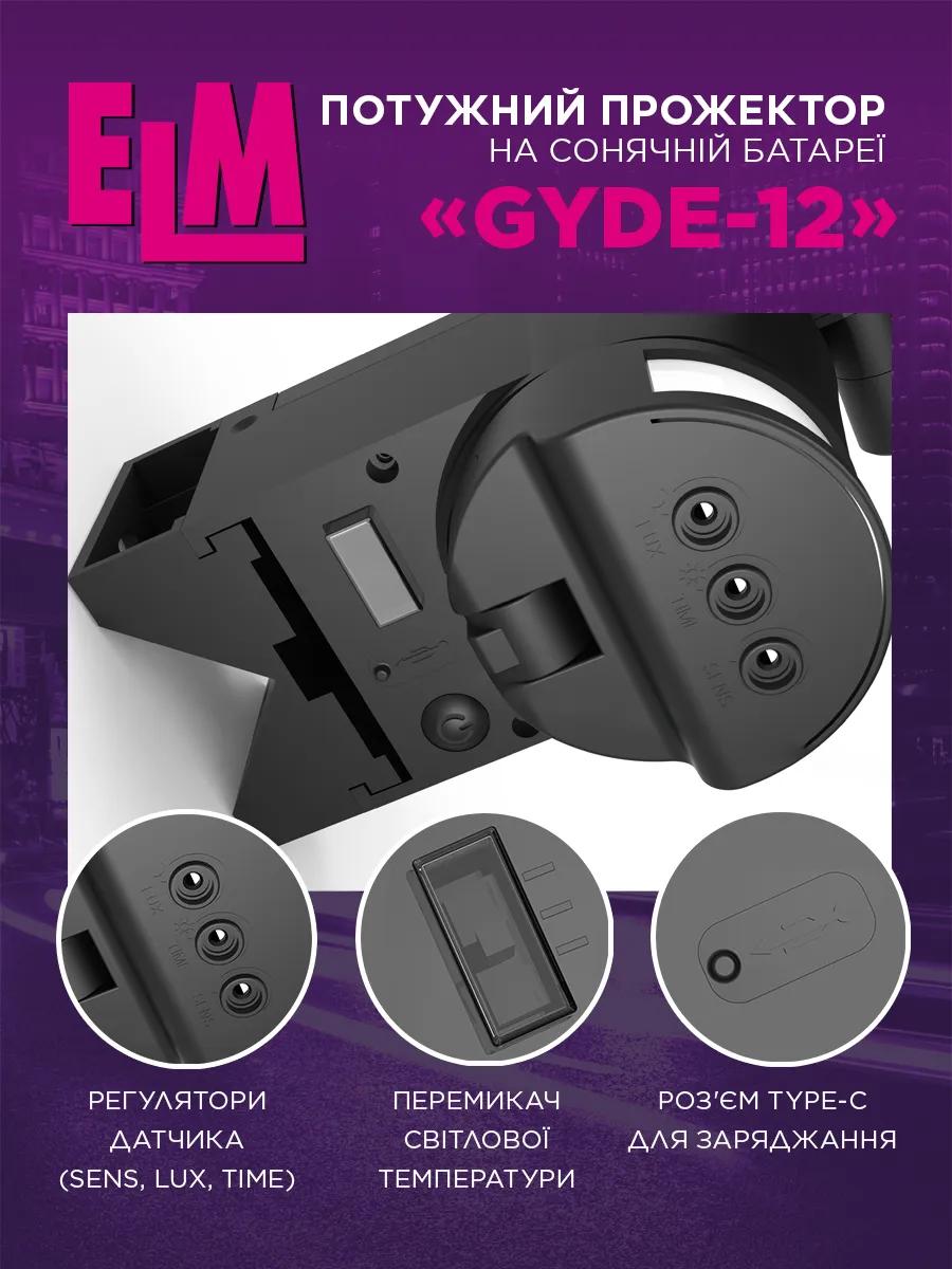 Світлодіодний прожектор ELM Gyde 12 Вт IP54 на сонячній батареї з датчиком руху (26-0128) - 420910