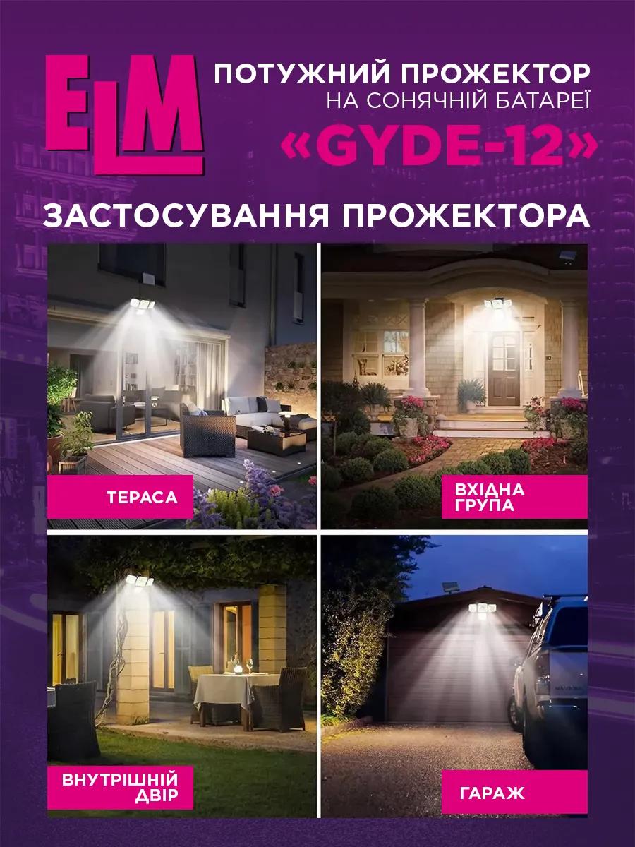 Світлодіодний прожектор ELM Gyde 12 Вт IP54 на сонячній батареї з датчиком руху (26-0128) - 420911