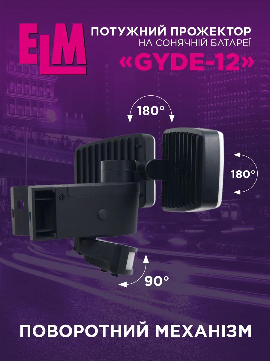 Світлодіодний прожектор ELM Gyde 12 Вт IP54 на сонячній батареї з датчиком руху (26-0128) - 420912