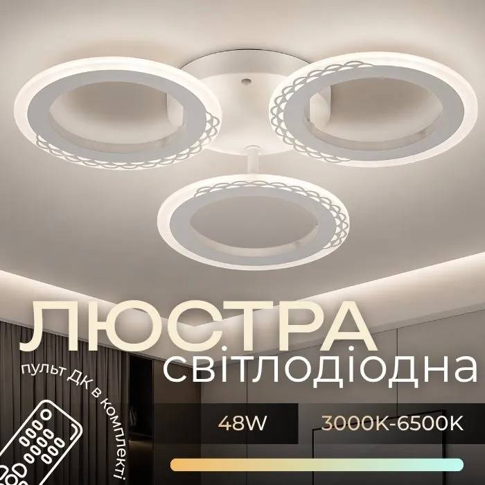 Светодиодная люстра VALESO G 2701/3, белая, 48 Вт; G 2701/4 WT, 64 Вт. - 432330
