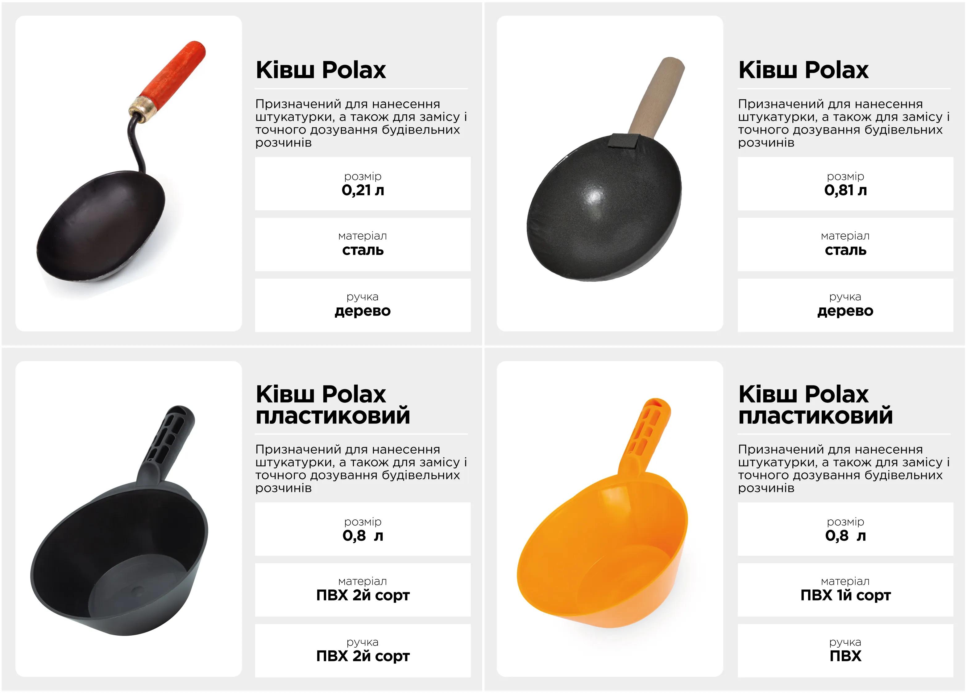 Ківш штукатурний Polax будівельний, сталевий з дерев'яною ручкою 0,81 л (100-028) - 441622