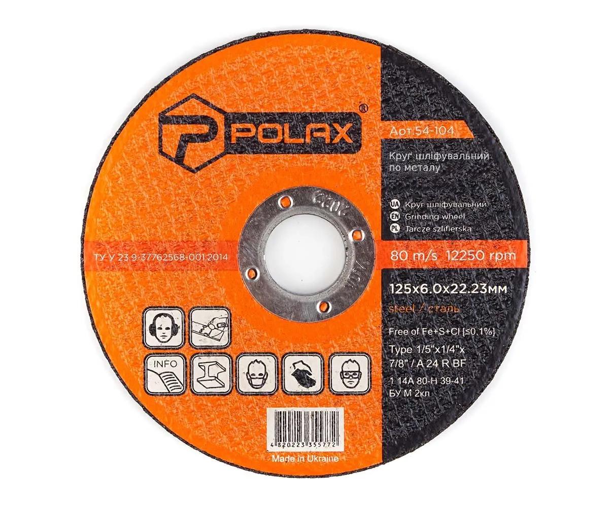 Диск шлифовальный по металлу Polax 125х6.0х22.23 (54-104) - 444238