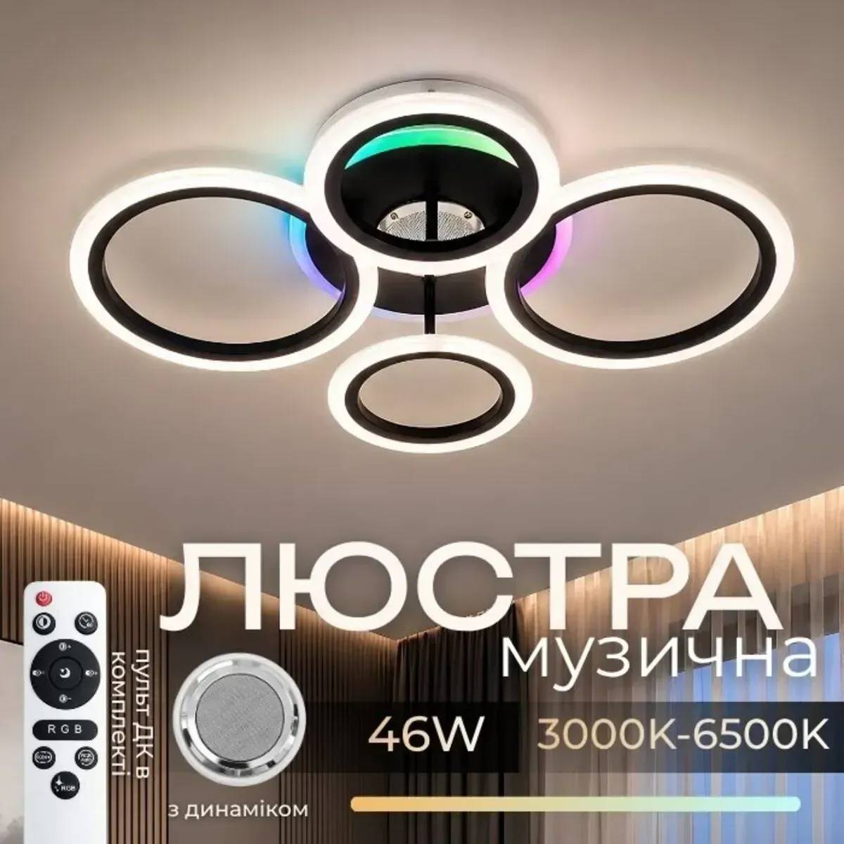 Люстра стельова світлодіодна з музичною колонкою та RGB підсвіткою для спальні та дитячої VALESO YZD1270 - 491694