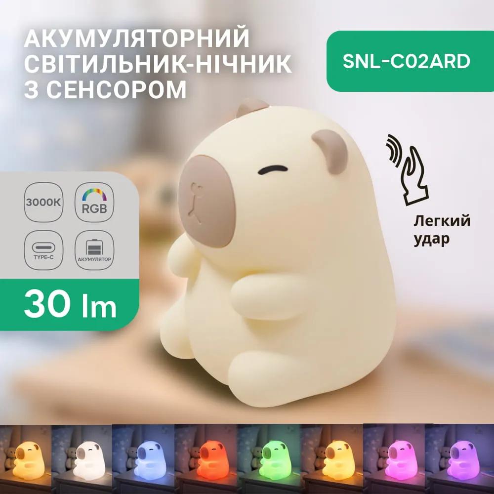 Світильник нічник Ardero SNL-C02ARD капібара коричневий RGB - 492694