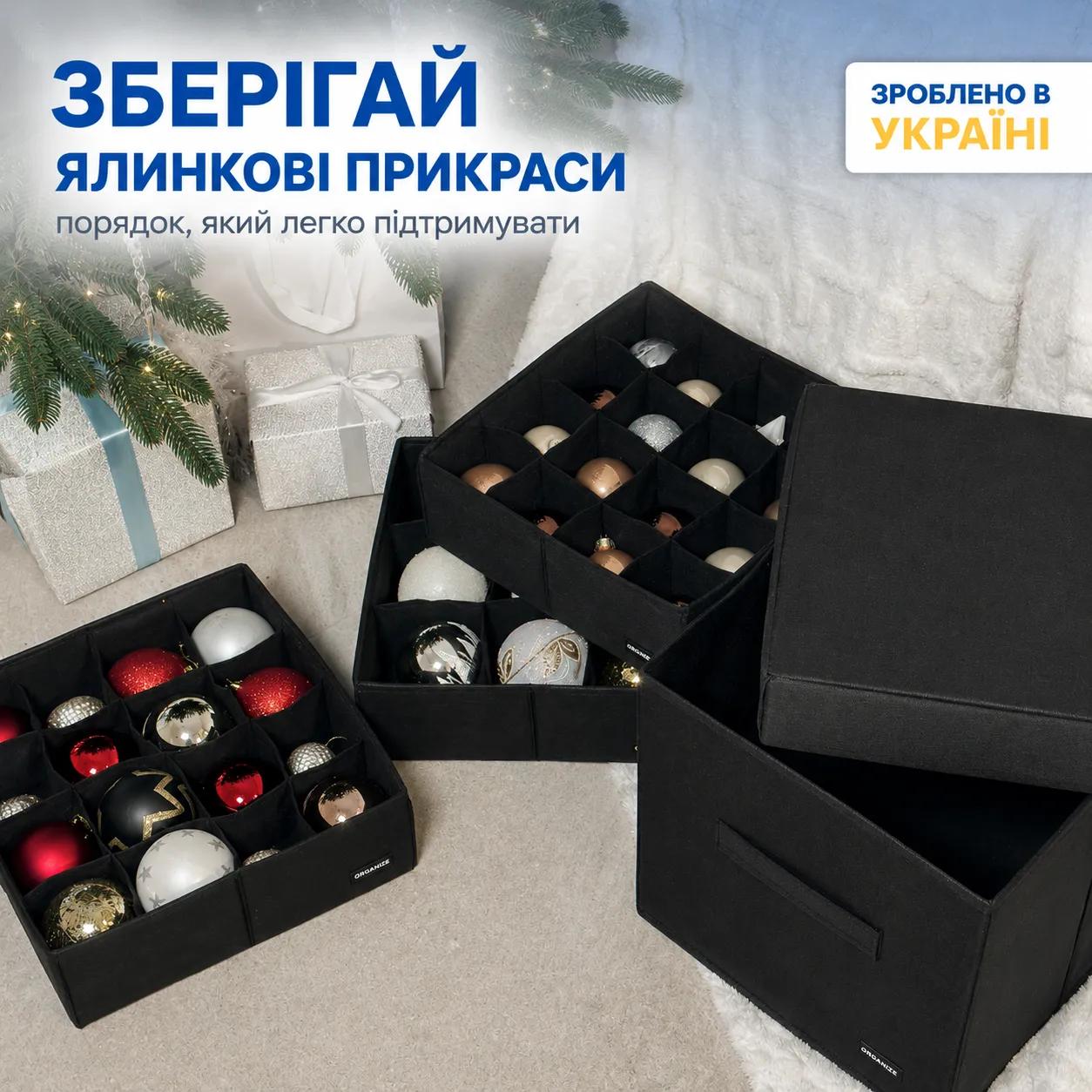 Набір для зберігання новорічних іграшок великий (чорний) - 493602