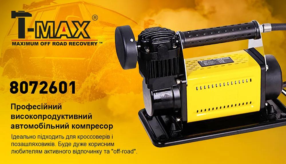 Компресор автомобільний T-max 8072601 12В 30А 150 psi 72 л/хв, клеми АКБ, шланг 7 м, арт. 8072601 - 493786