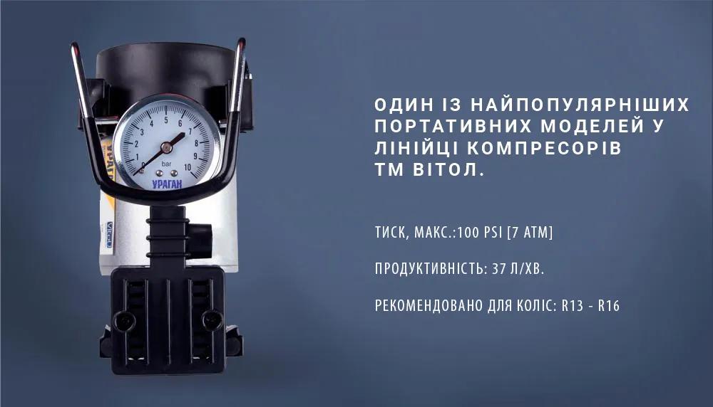 Компресор автомобільний VITOL Ураган KA-У12040 12В 12А 100 psi 35 л/хв, прикурювач + перехідник на клеми, арт. KA-12040 - 493813